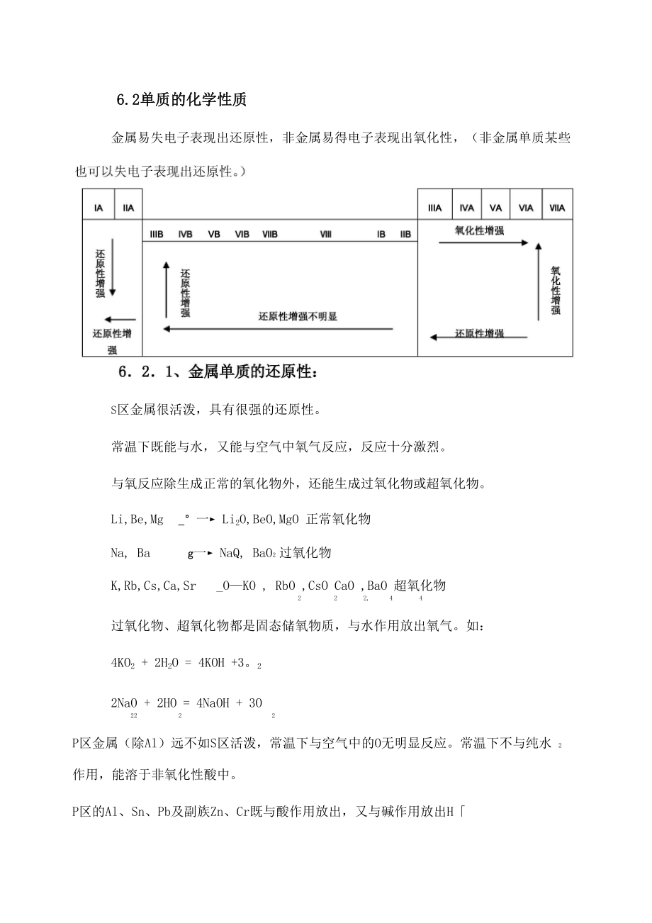 单质及化合物的性质.docx_第3页