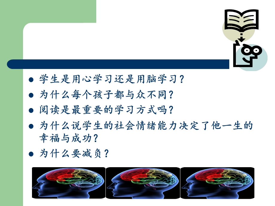 脑科学与教育课件.ppt_第2页