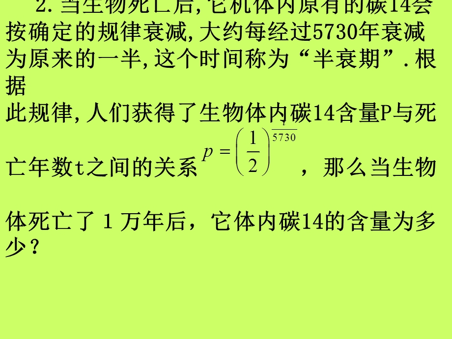 高一数学必修一《根式》.ppt_第3页