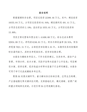 山西年产xxx套5G+智慧医疗设备项目计划书.docx