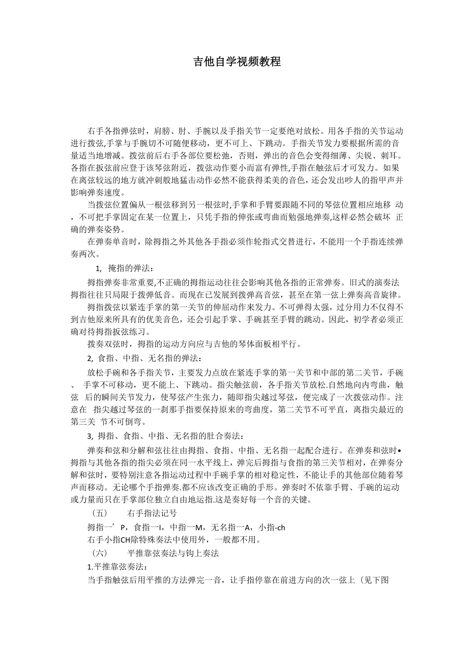 吉他自学视频教程.docx_第1页