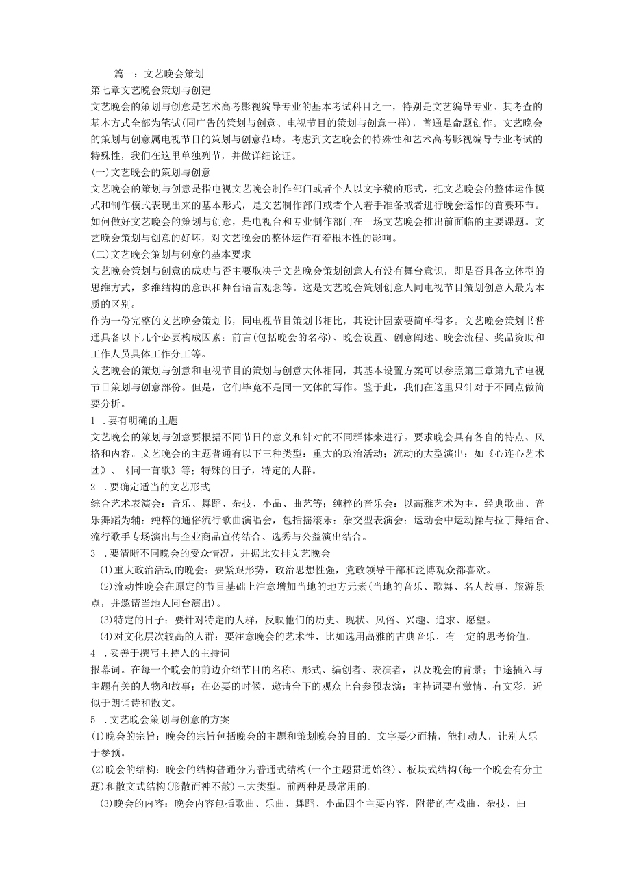 文艺晚会策划.docx_第1页