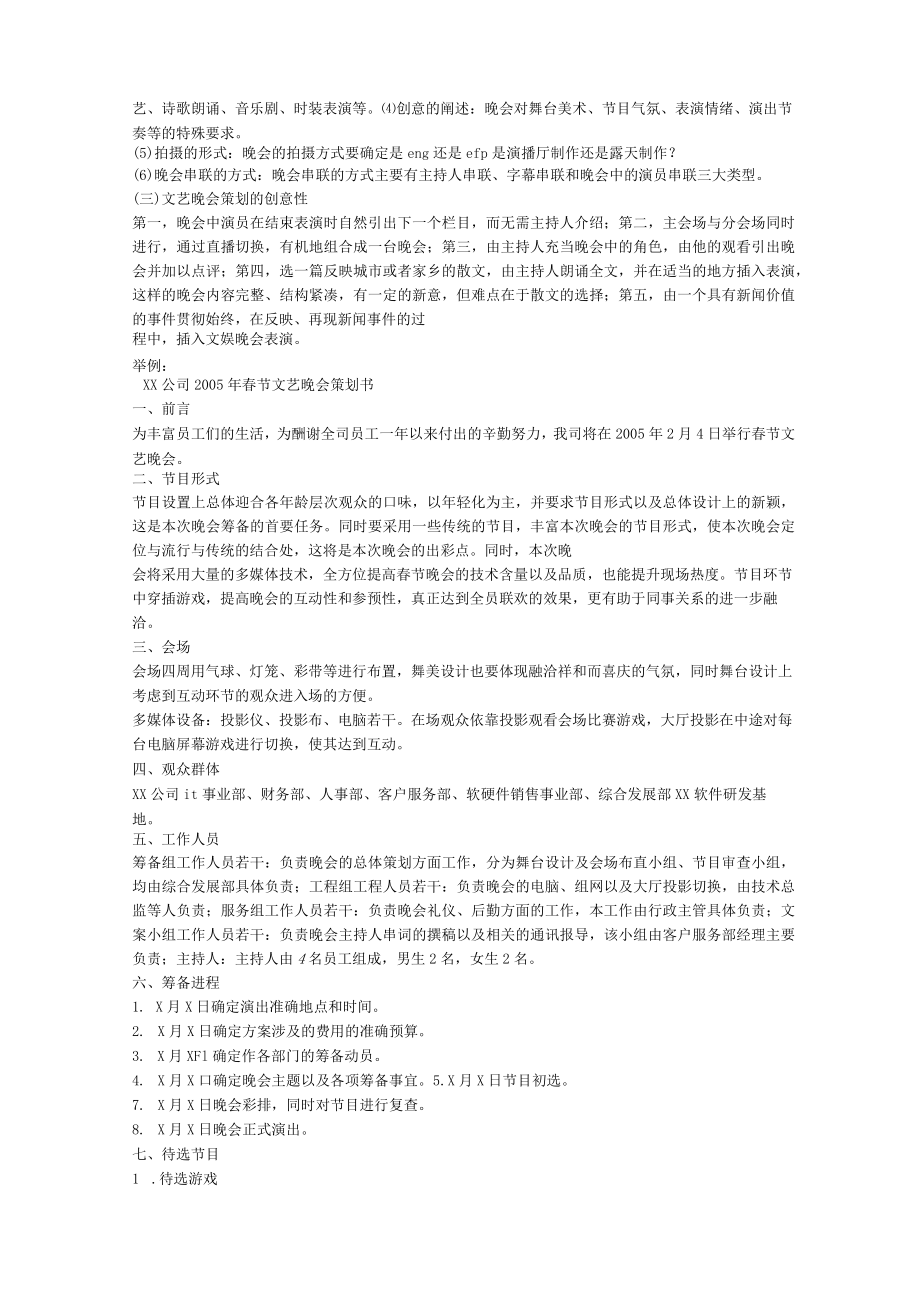 文艺晚会策划.docx_第2页