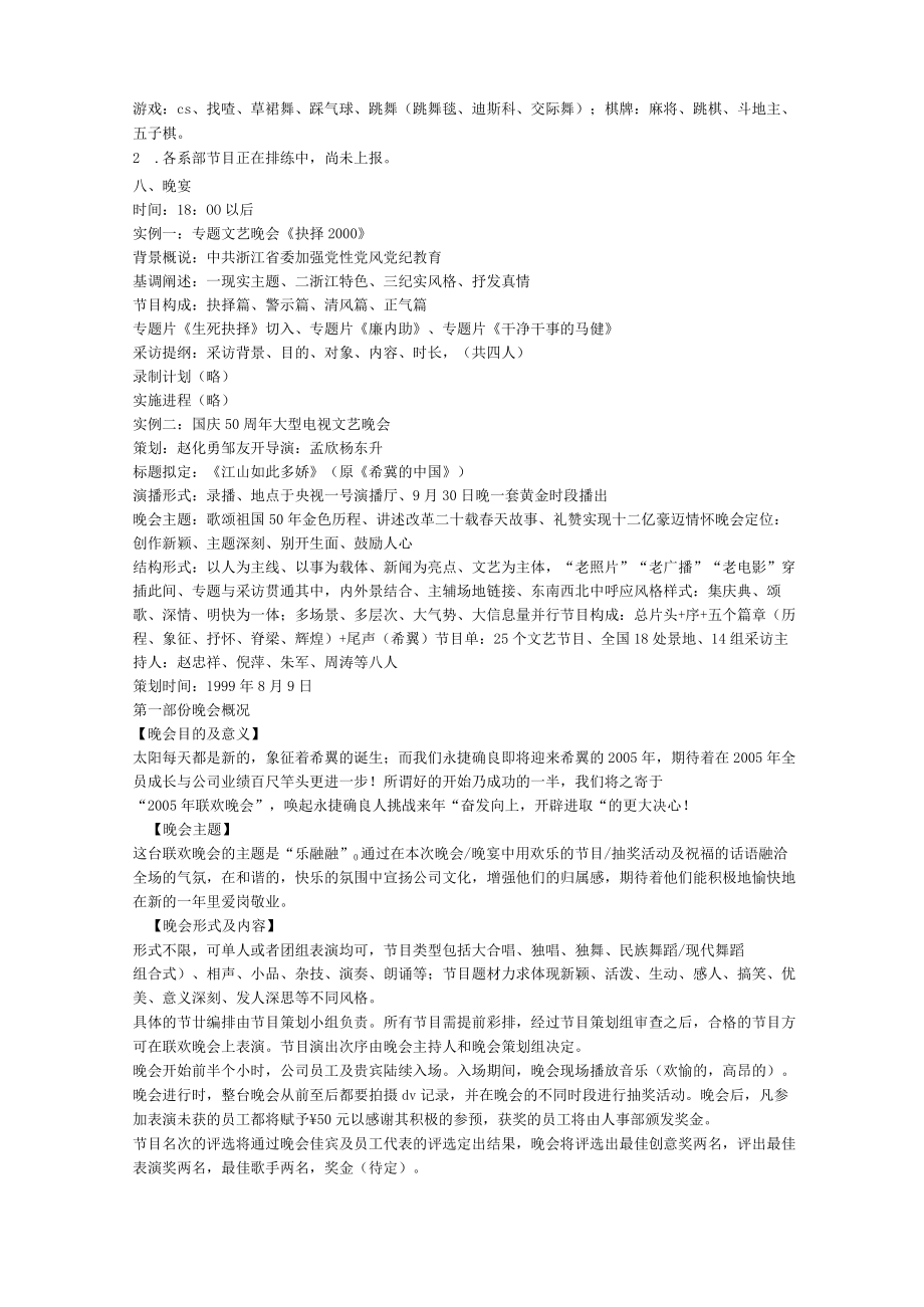 文艺晚会策划.docx_第3页