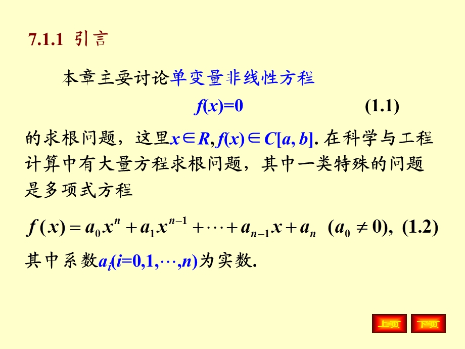 非线性方程求根.ppt_第3页