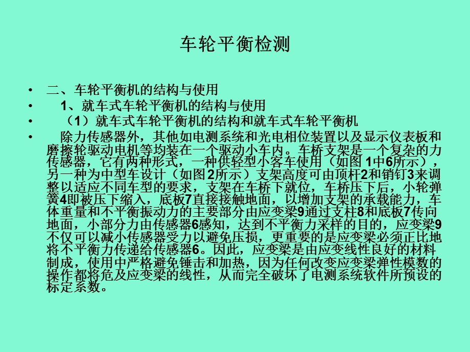 车轮平衡检测.ppt_第2页