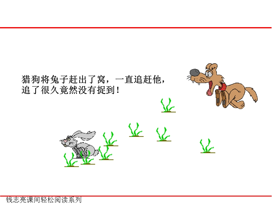 课间轻松阅读：猎狗的故事.ppt_第3页