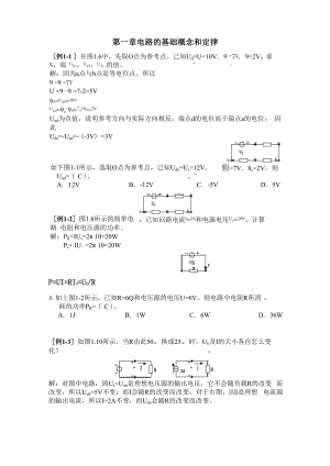 华南理工计算机电路例题解释1.docx