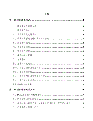 山西年产xxx套5G+智慧医疗设备项目投资价值分析报告.docx