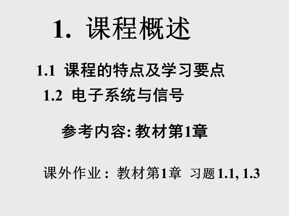 概述及集成运放.ppt_第2页