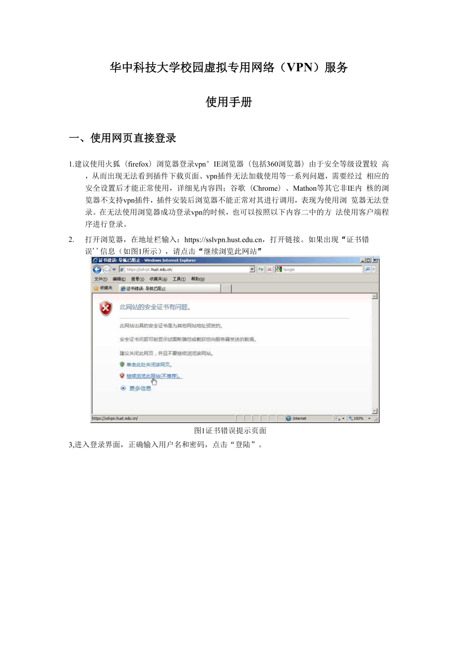 华中科技大学校园虚拟专用网络服务.docx_第1页