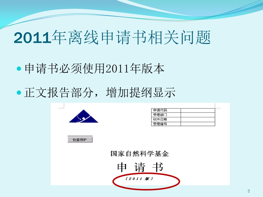 科学基金管理系统新增功能介绍.ppt_第3页