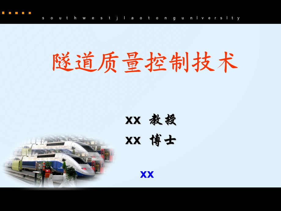 隧道质量控制技术讲.ppt_第1页