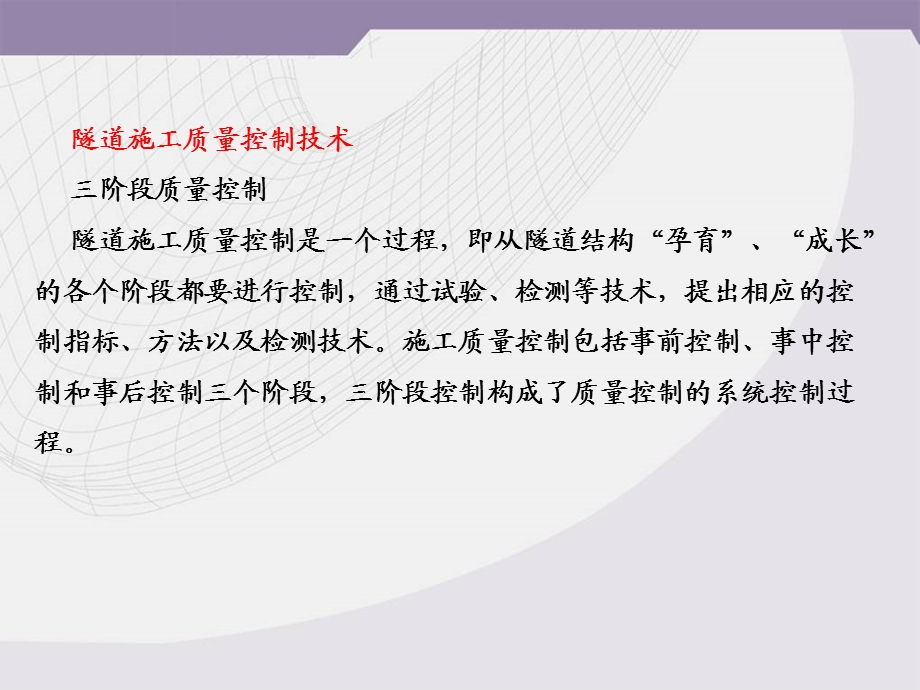 隧道质量控制技术讲.ppt_第2页