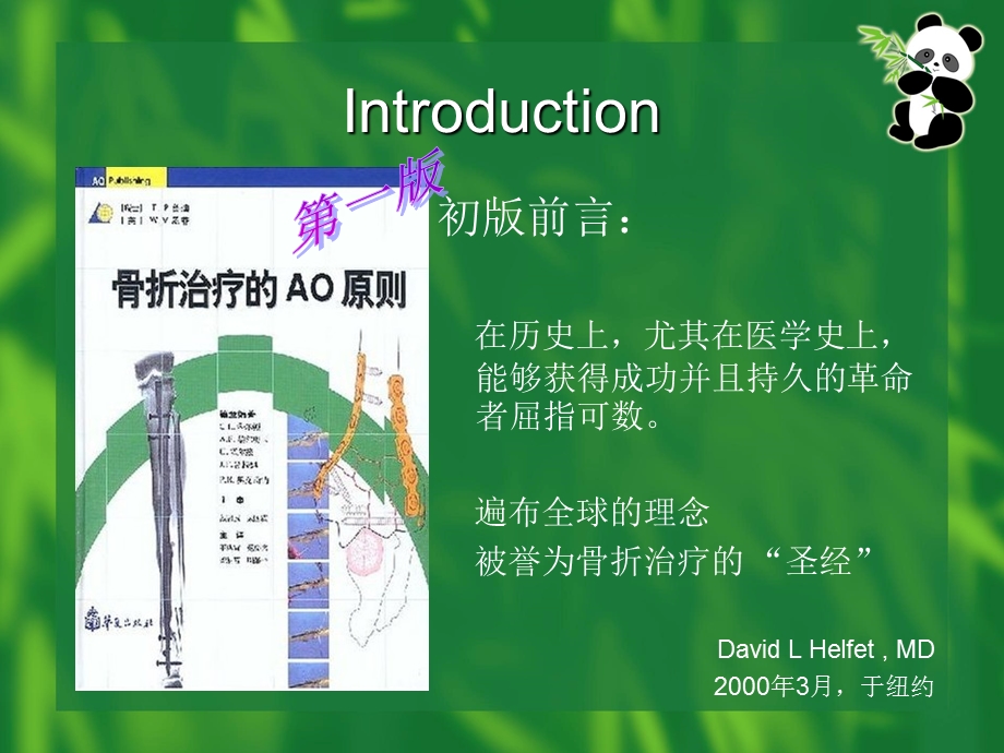 骨折治疗的AO原则(第一讲)：AO理念和基本原则.ppt_第3页