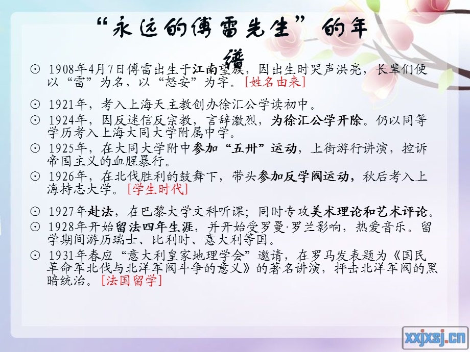 翻译家：傅雷生平简介.ppt_第2页