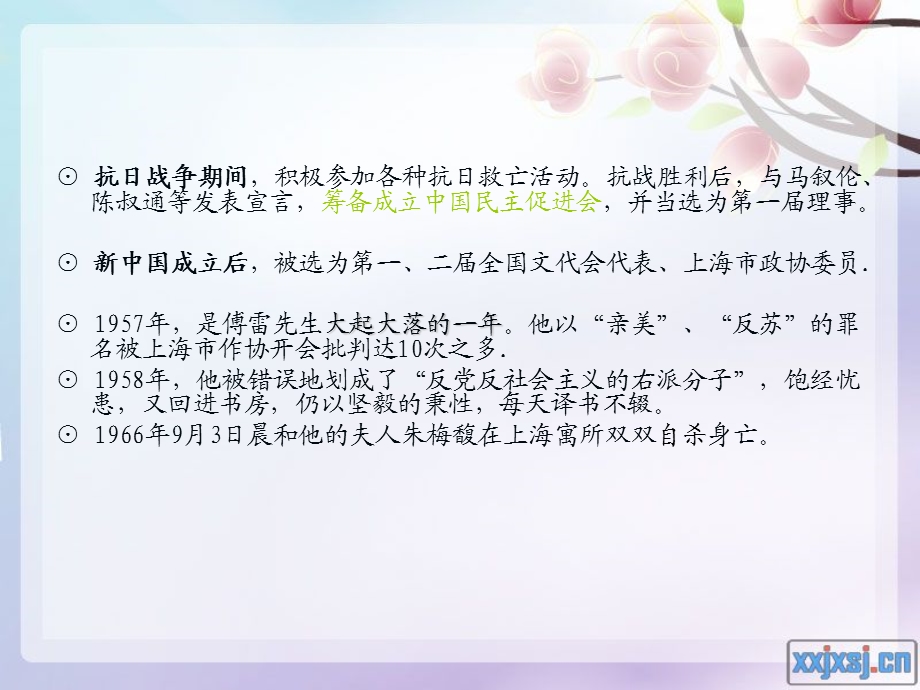 翻译家：傅雷生平简介.ppt_第3页