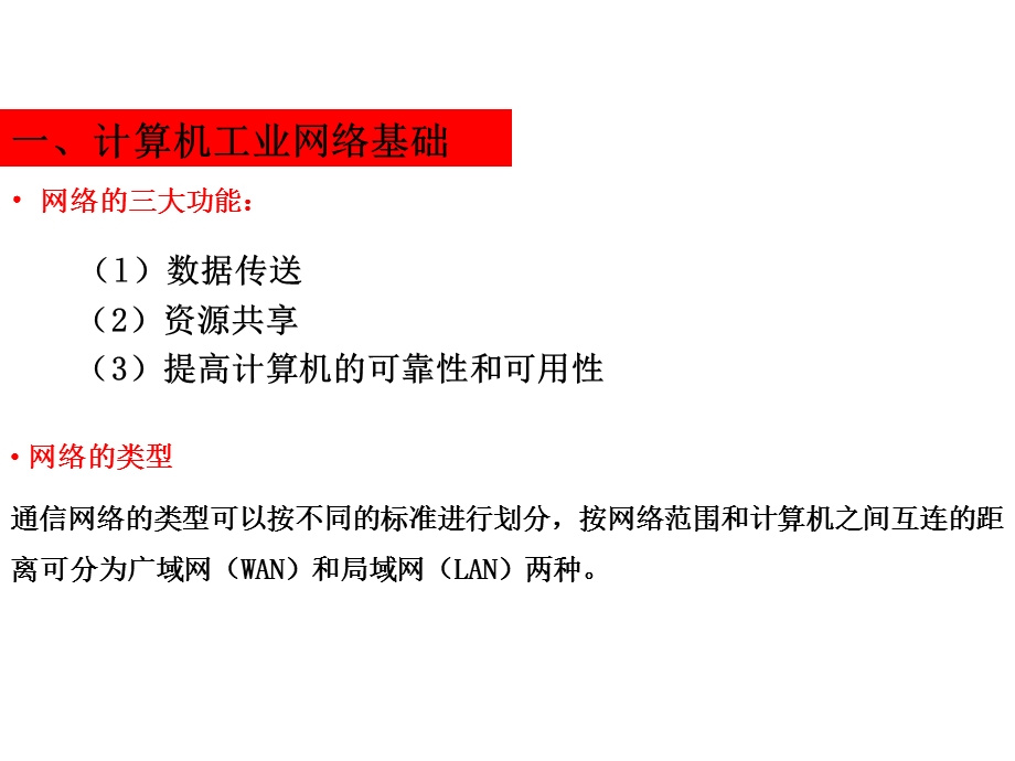 网络集成式分散控制系统.ppt_第3页