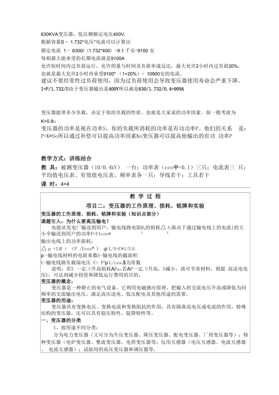 变压器允许最大电流.docx_第1页