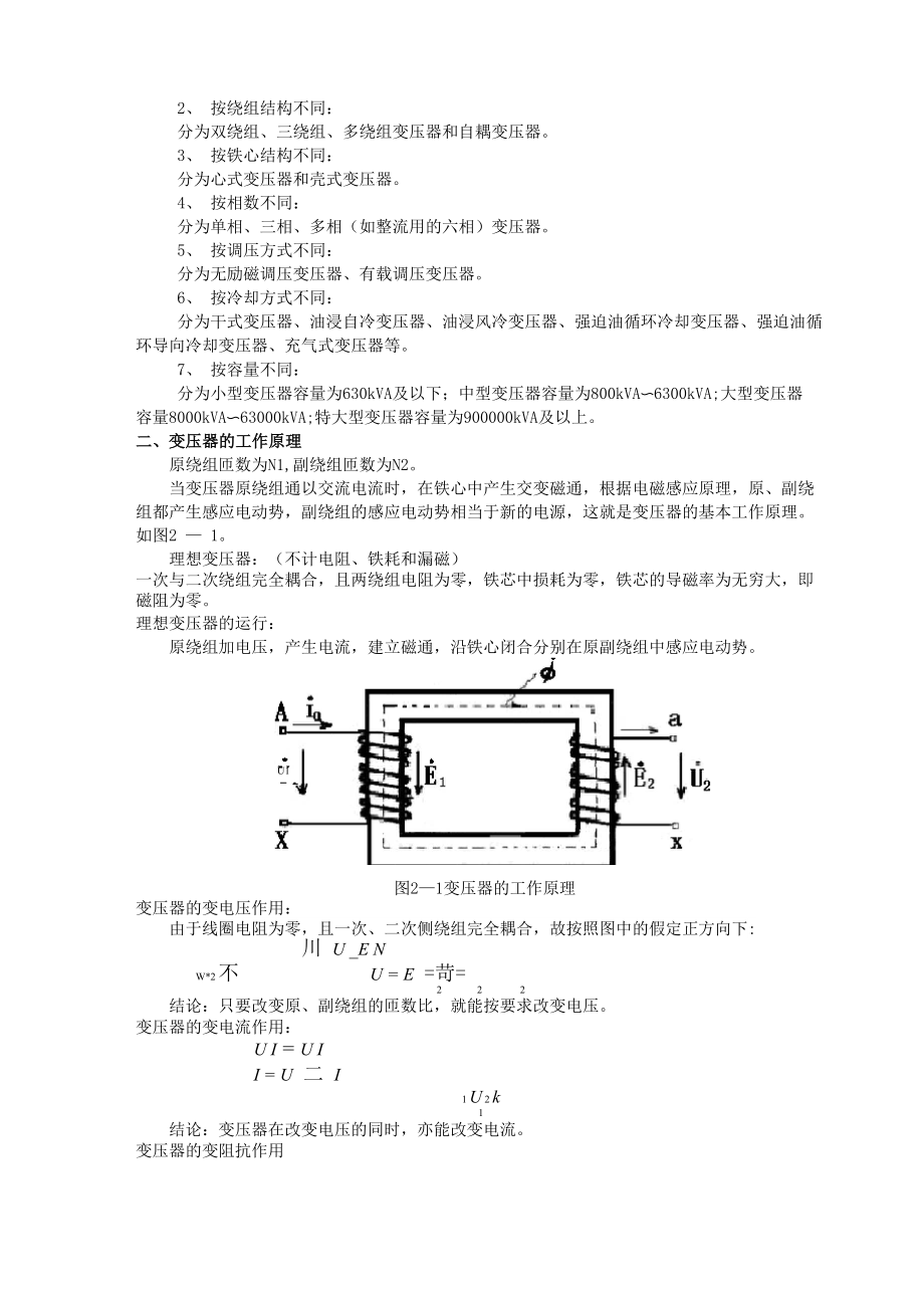 变压器允许最大电流.docx_第2页