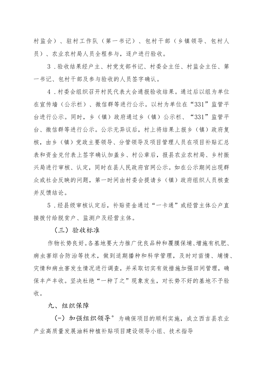 西吉县2023年农业产业高质量发展油料种植补贴项目实施方案.docx_第3页