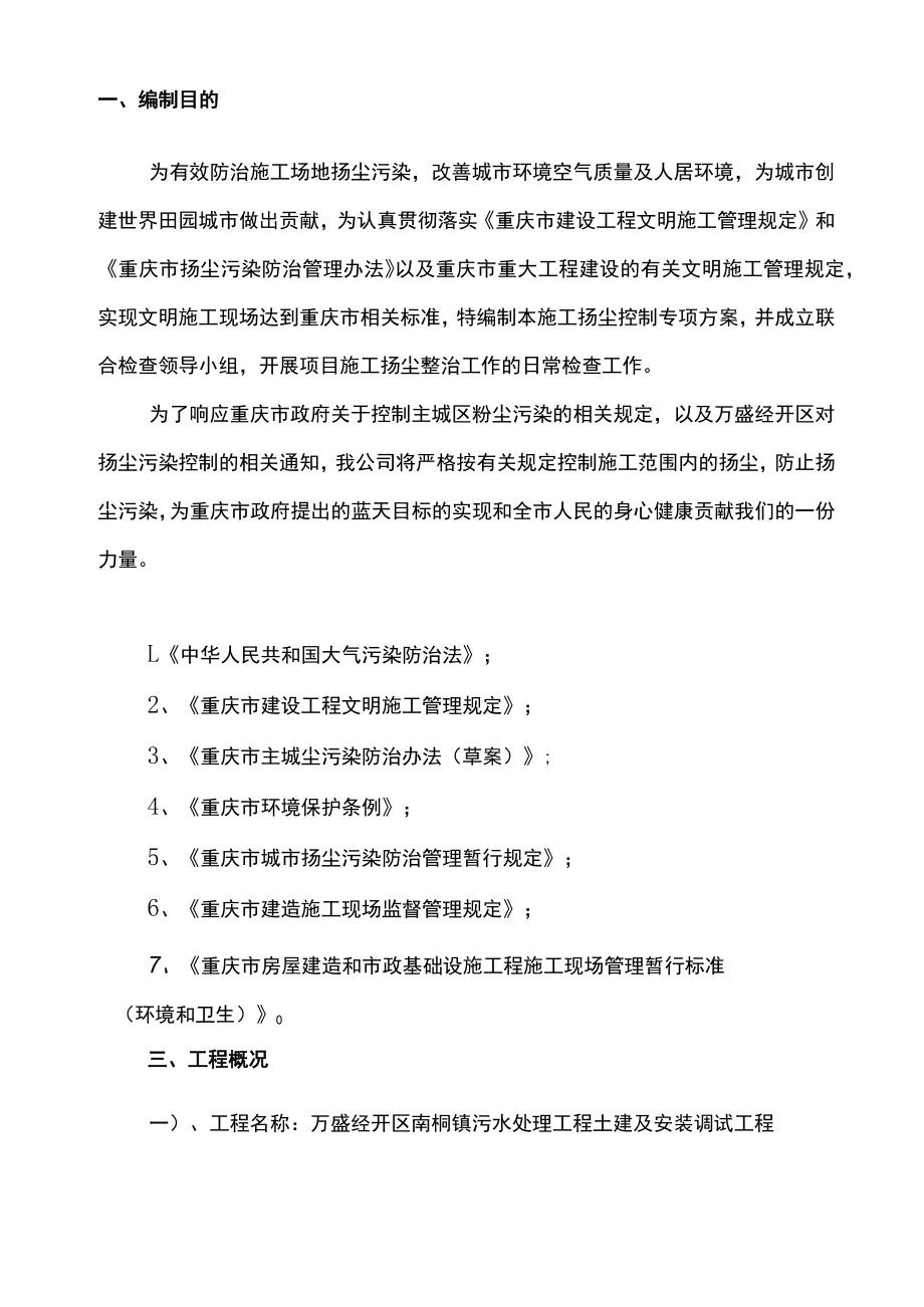 施工扬尘控制方案.docx_第2页