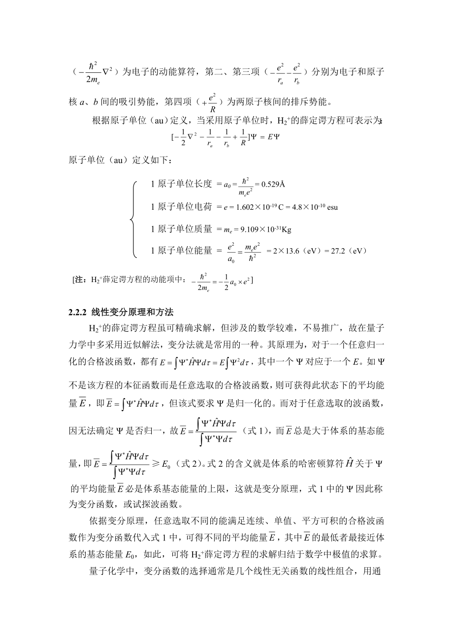 第二章共价键理论和分子结构1.doc_第3页