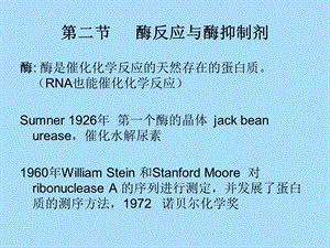 酶反应与酶抑制剂.ppt