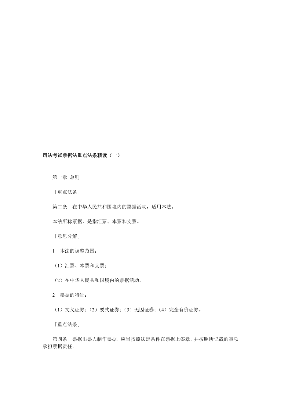 票据法重点法条精读712.doc_第1页