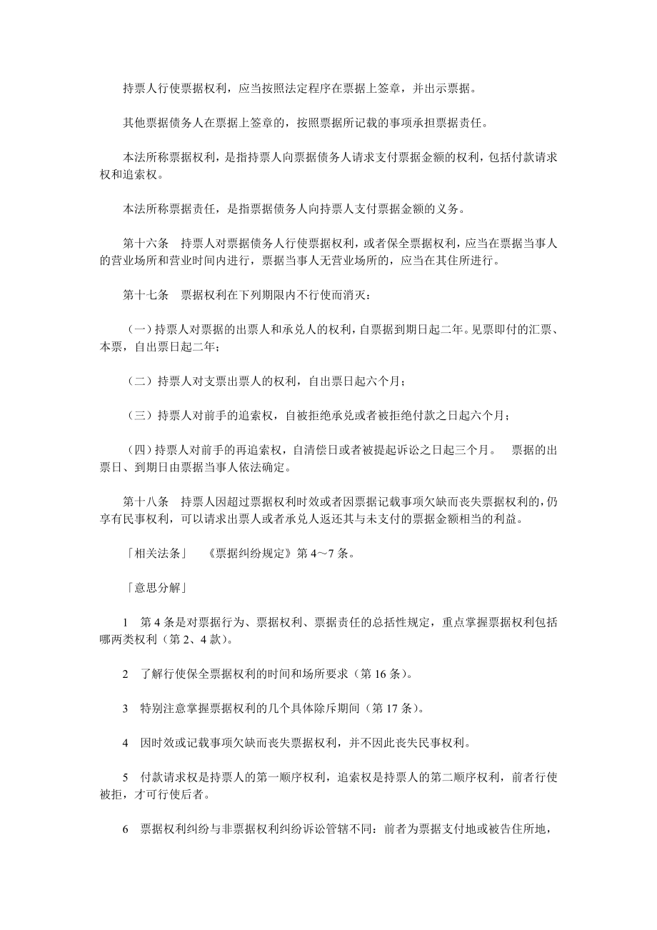 票据法重点法条精读712.doc_第2页