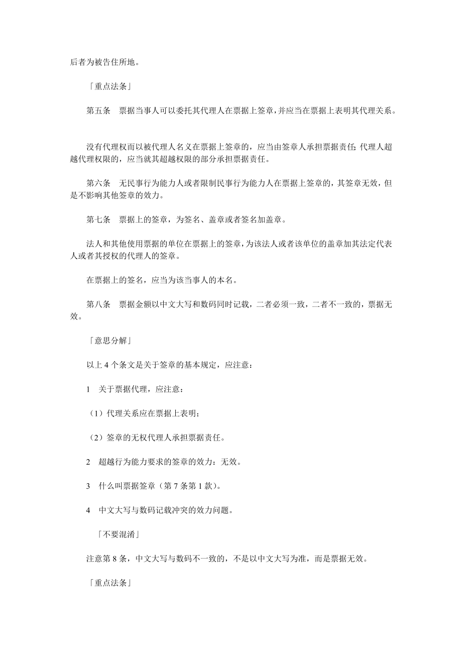 票据法重点法条精读712.doc_第3页