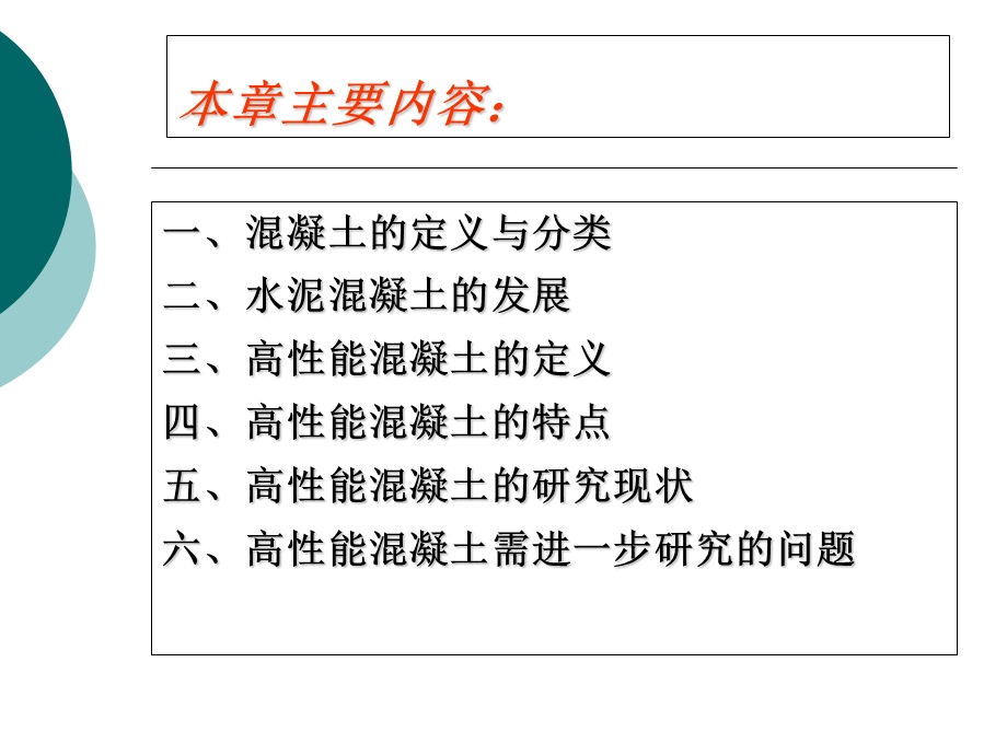 高性能混凝土绪论.ppt_第3页