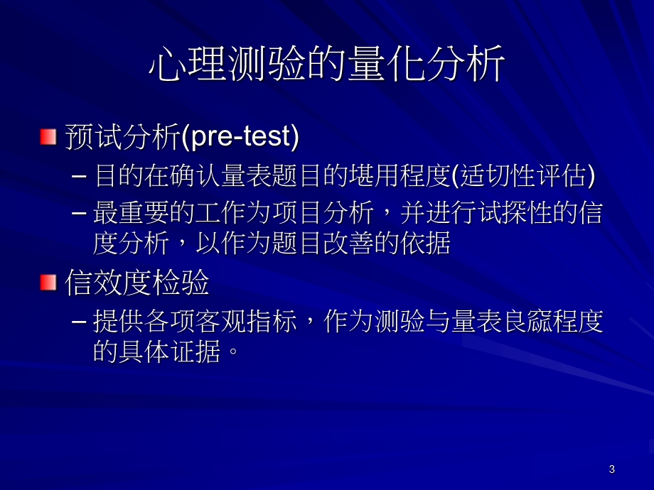 量表的信度与效度分析.ppt_第3页