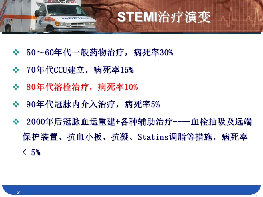 医学ppt中国专家共识溶栓.ppt_第2页