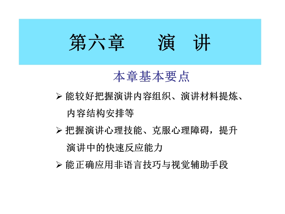 管理沟通之演讲.ppt_第1页