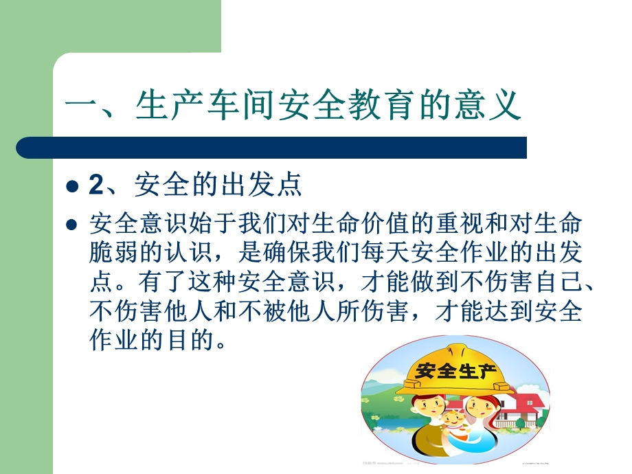 面粉企业之生产车间安全培训教材.ppt_第3页