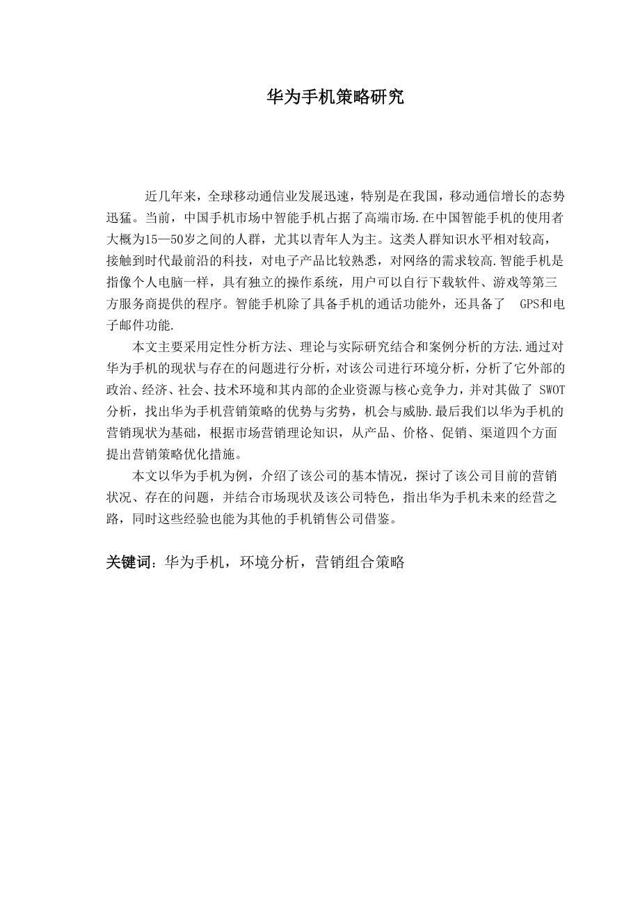 华为手机毕业设计.docx_第2页