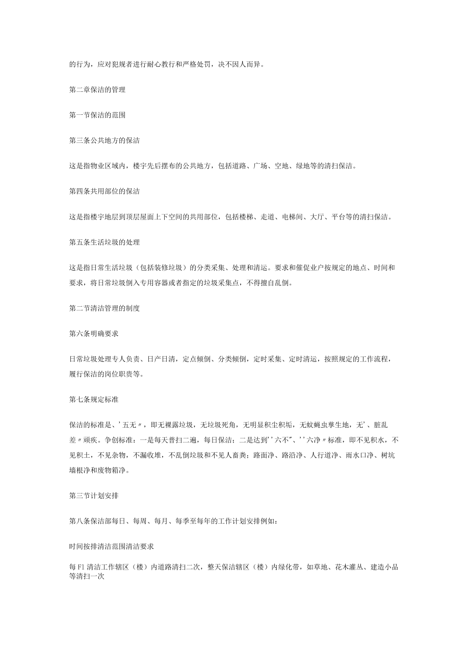 物业公司保洁部管理制度规章制度.docx_第2页