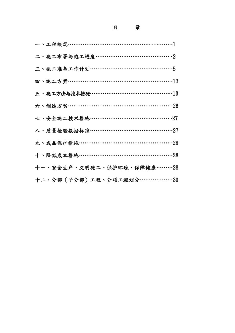 工程建筑电气安装施工工程组织设计方案.doc_第2页