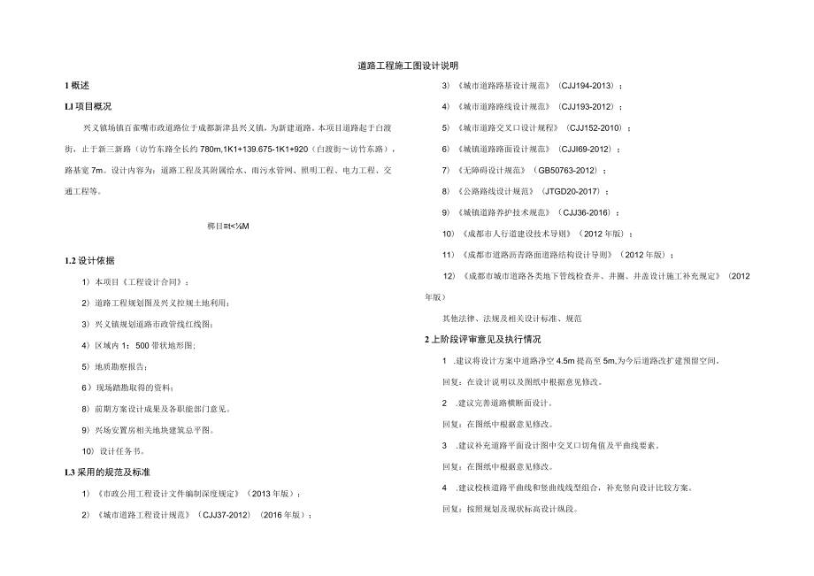 百雀嘴市政道路建设项目 --道路工程施工图设计说明.docx_第1页