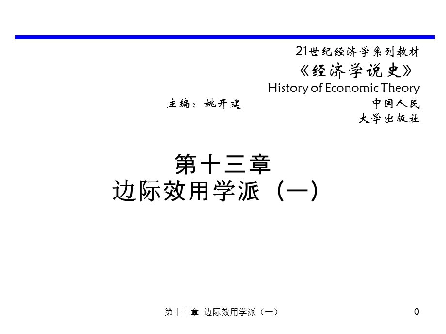 边际效用学派一.ppt_第1页