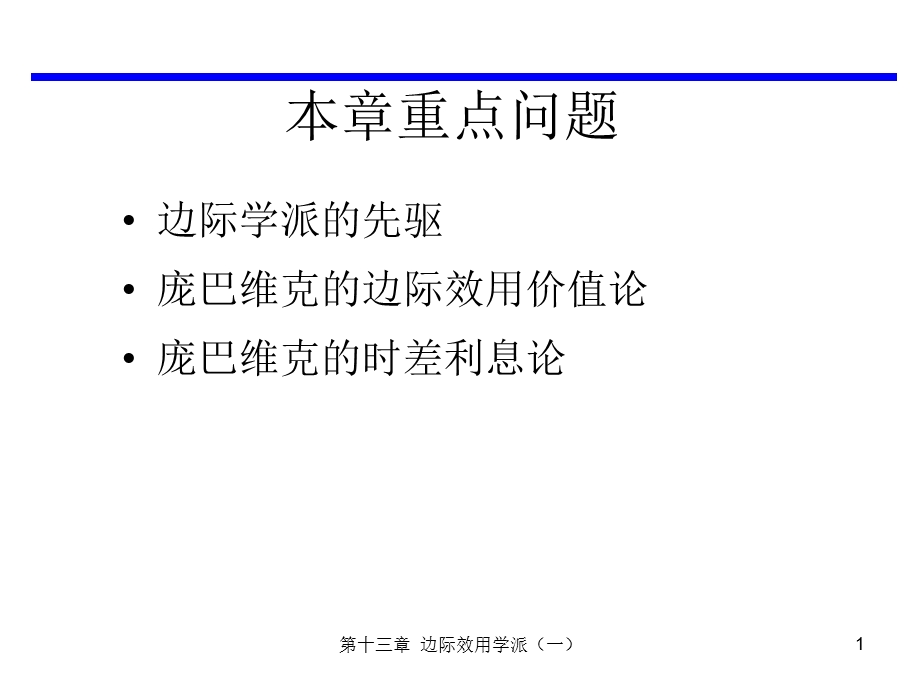 边际效用学派一.ppt_第2页