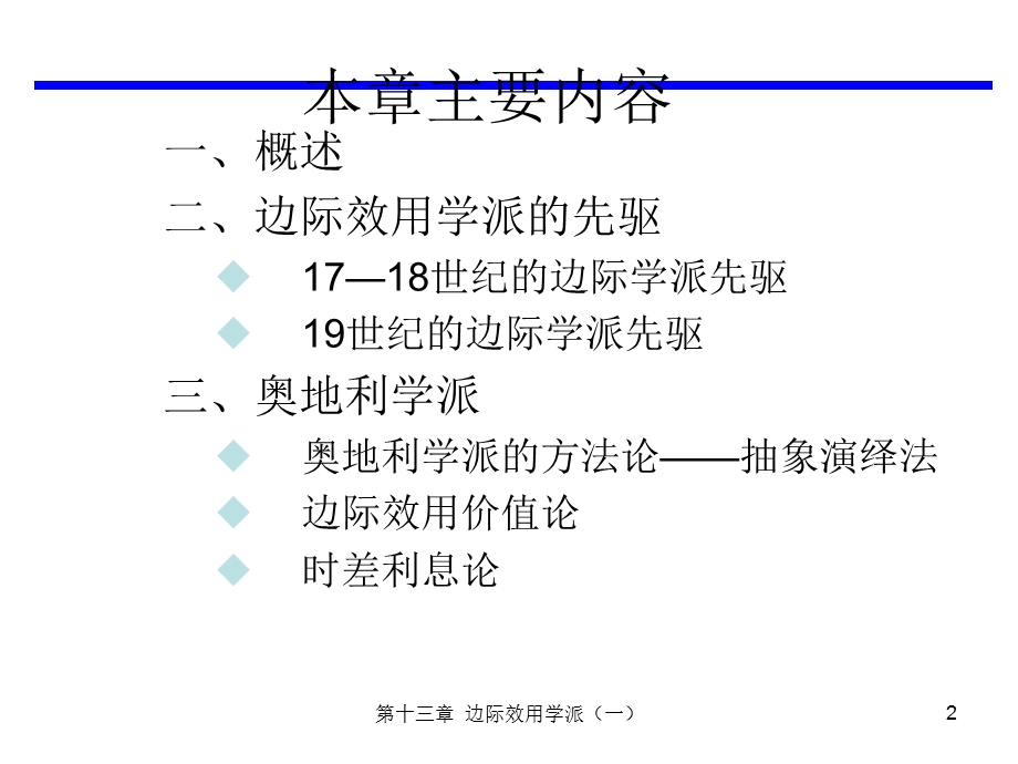 边际效用学派一.ppt_第3页