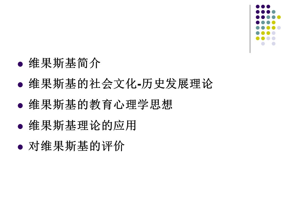 维果斯基的理论.ppt_第2页