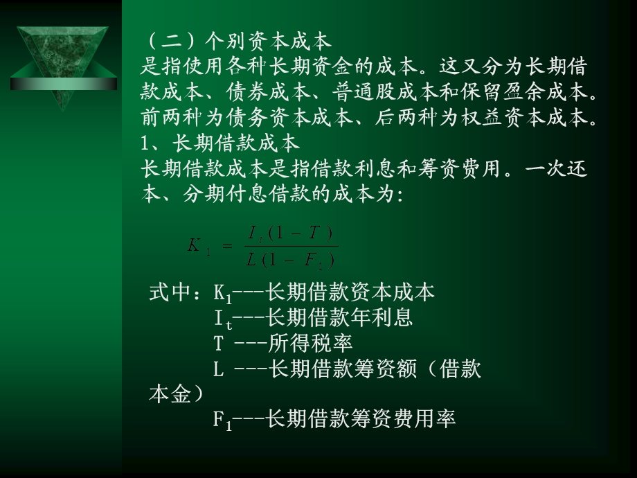 筹资与投资管理.ppt_第2页