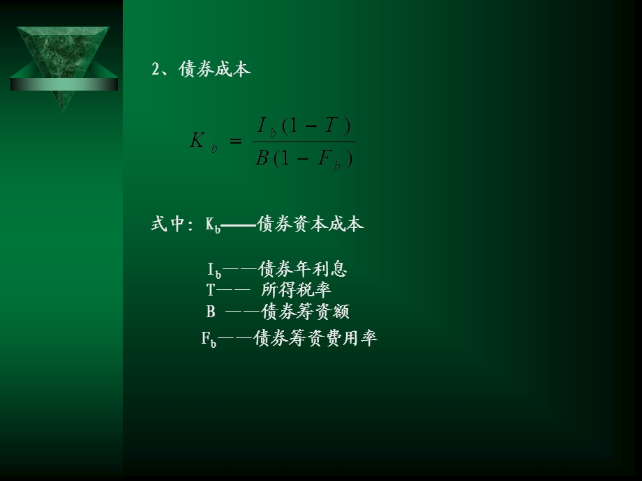 筹资与投资管理.ppt_第3页