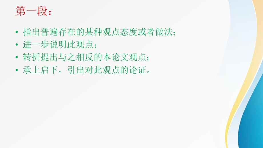 观点论证型作文(驳论).ppt_第2页