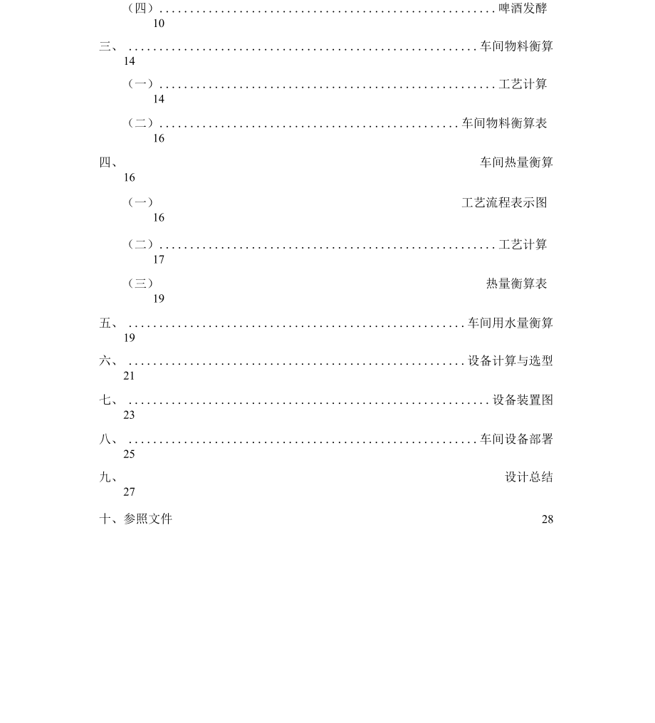 啤酒发酵车间设计.docx_第2页