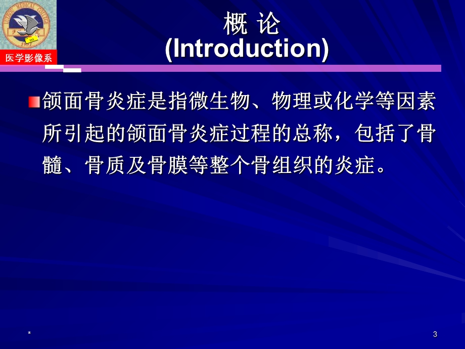 颌面骨炎症的影像诊断.ppt_第3页