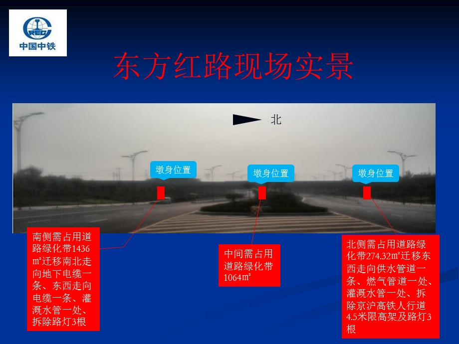 绿化占地设施拆除方案.ppt_第3页